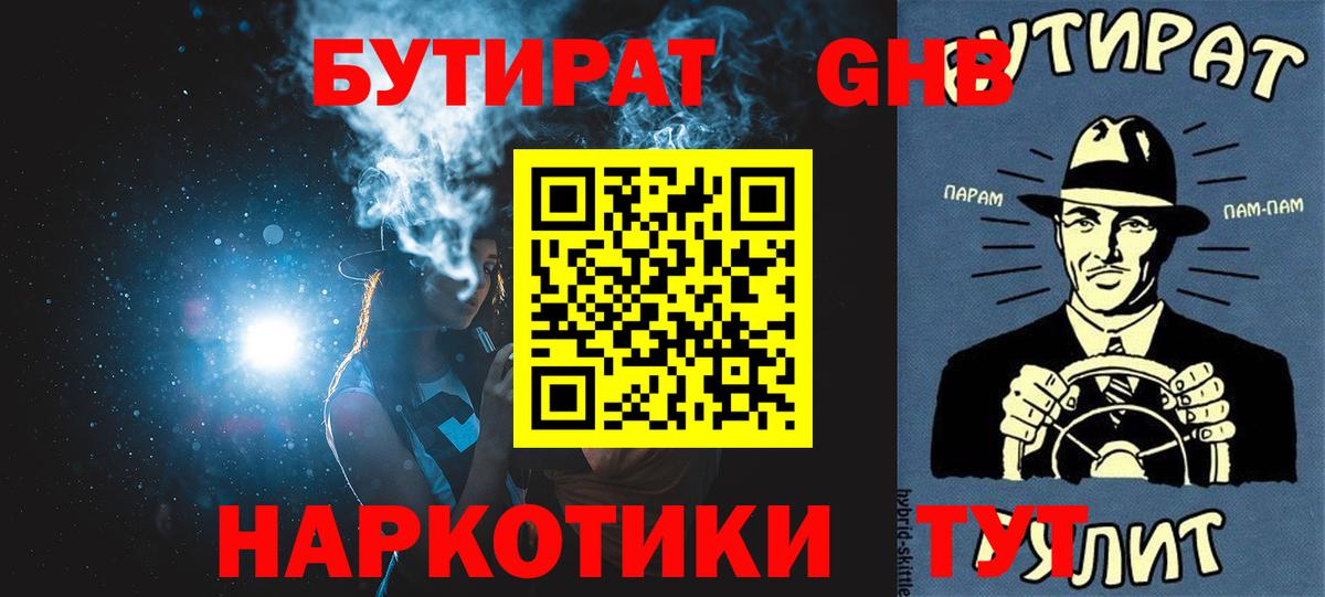 БУТИРАТ буратино Отрадный