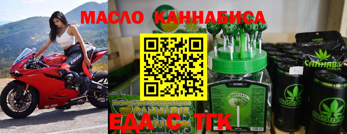 Еда ТГК конопля  Вход с VPN  Отрадный 