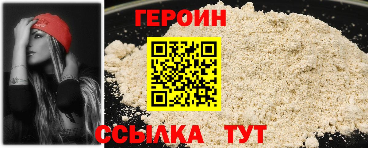 ГЕРОИН герыч  Вход с VPN  Отрадный 