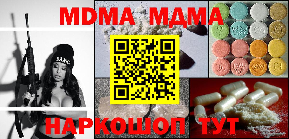 МДМА VHQ  MDMA кристаллы  Отрадный  Вход с VPN 
