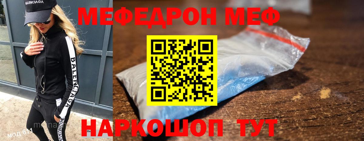 МЕФ Отрадный
