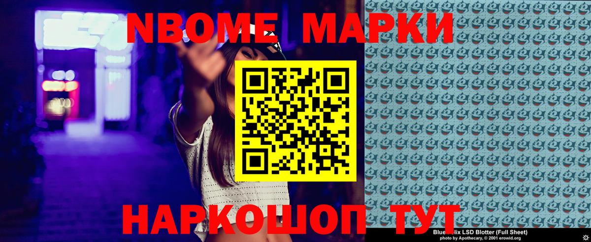Марки NBOMe 1,5мг  Вход с VPN  Отрадный  Марки NBOMe 1,5мг 